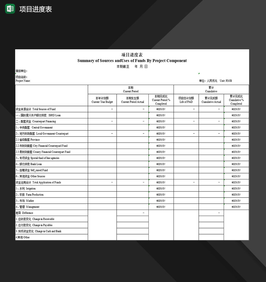 公司项目进度计划情况登记表Excel模板