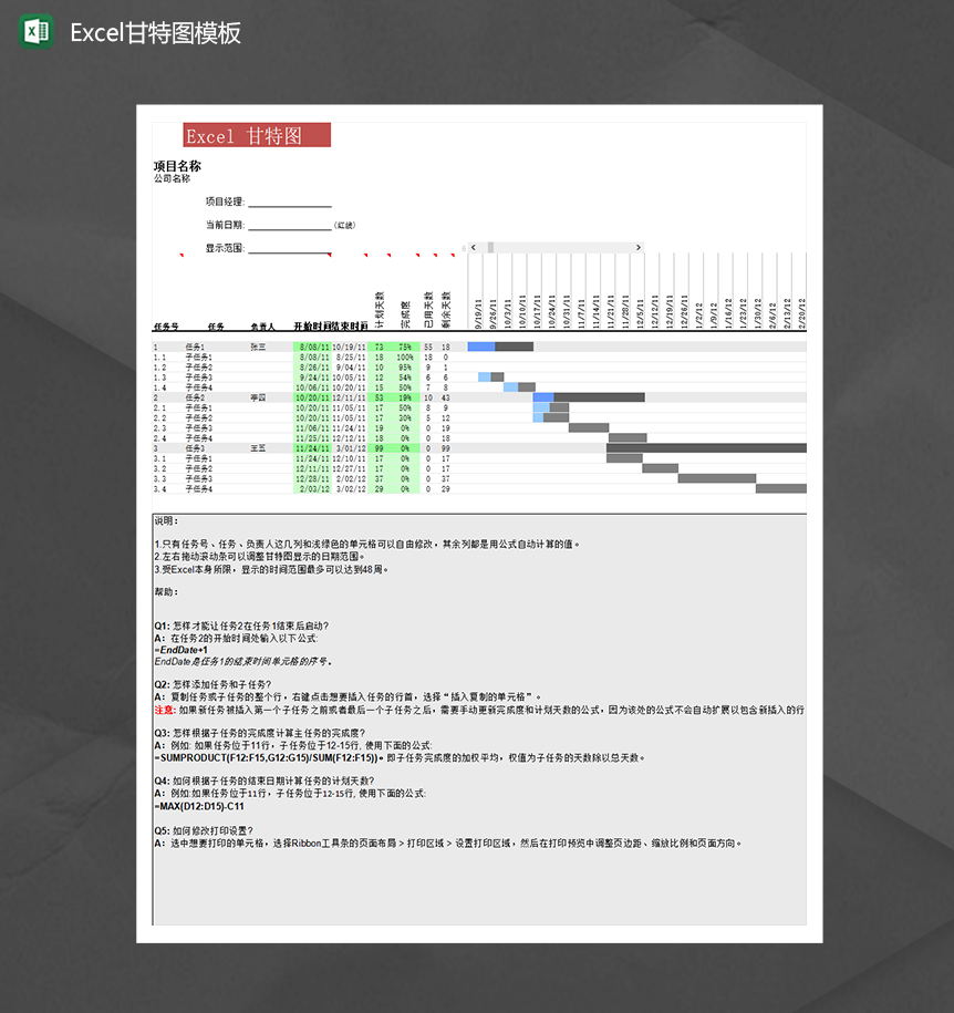 公司项目任务实施情况记录统计报表甘特图Excel模板