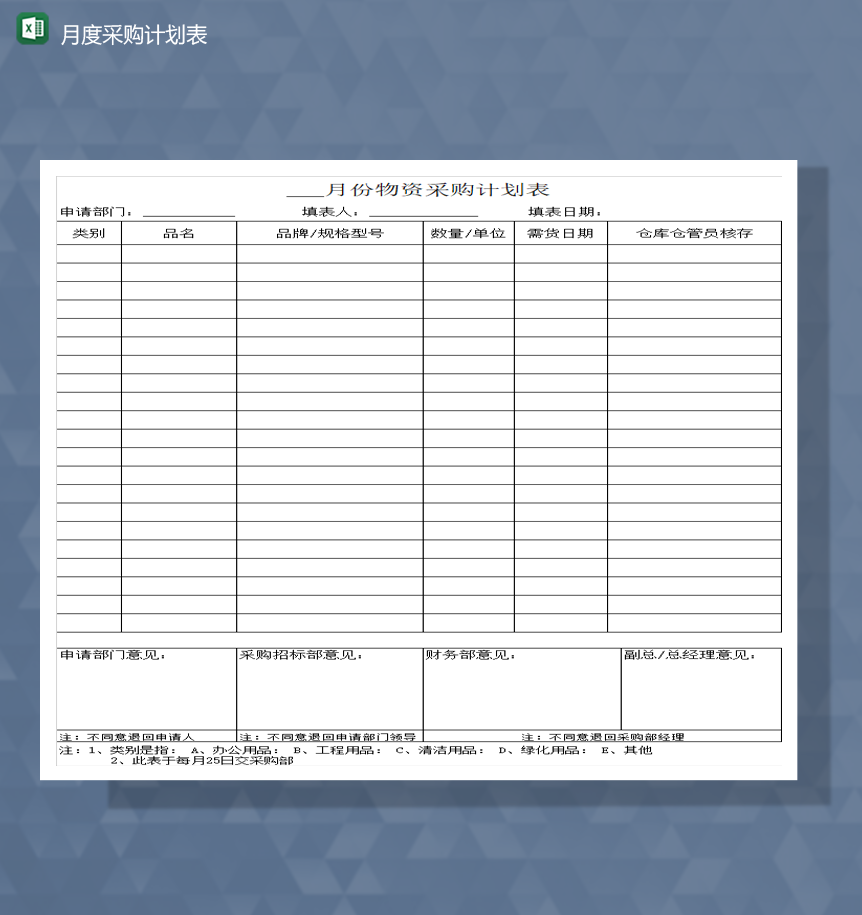 公司商品采购库存管理月报表Excel模板