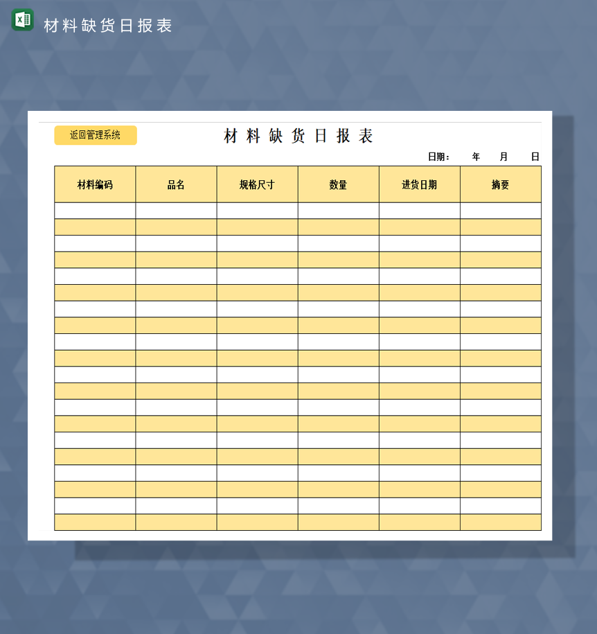 工厂材料出库入库记录库存统计详情表Excel模板