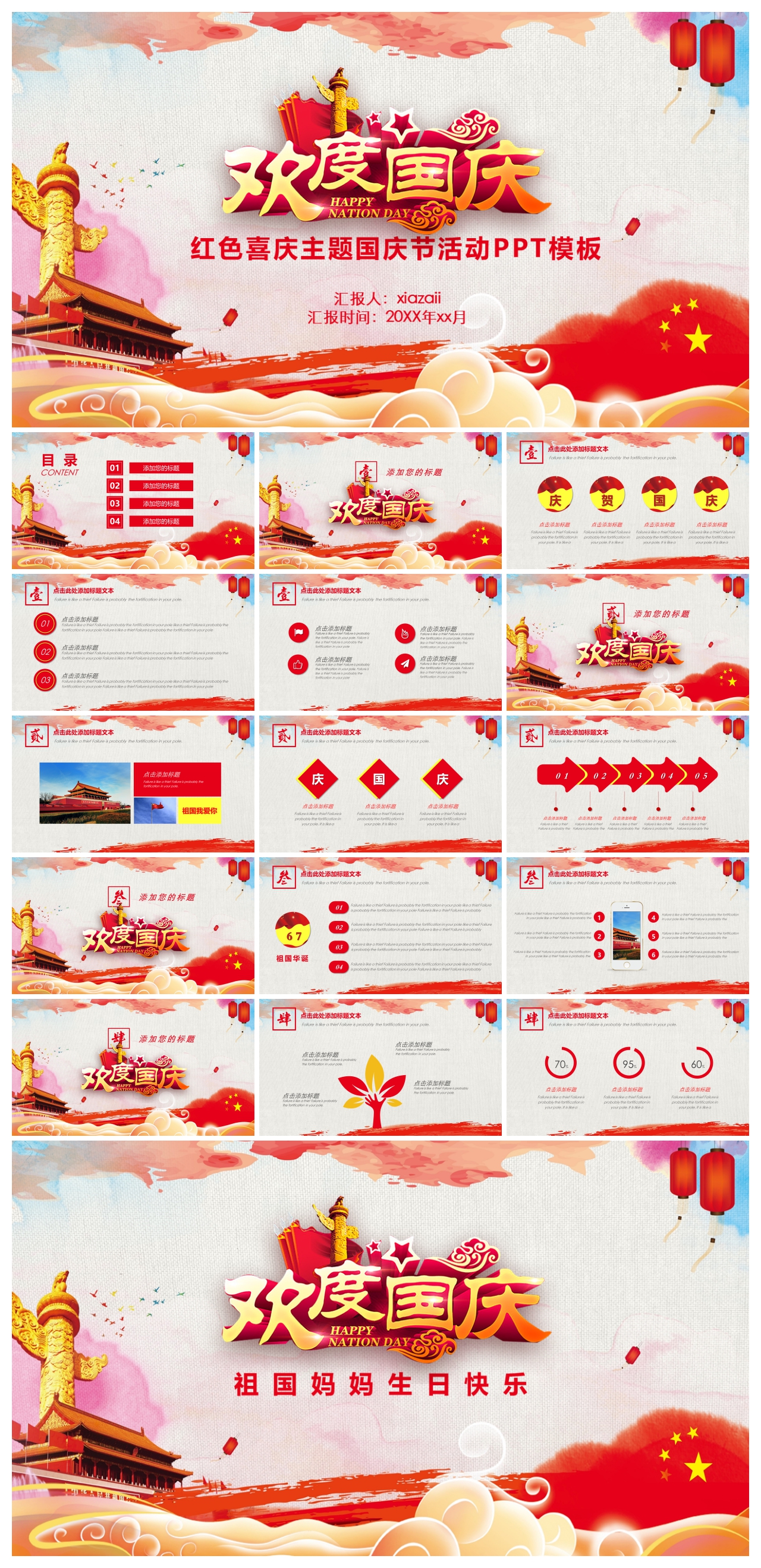 红色喜庆主题国庆节活动策划PPT模板