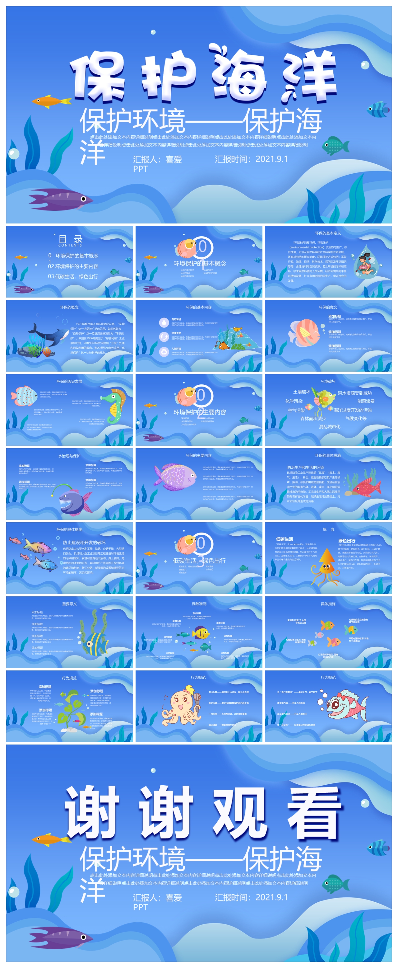 创意简约卡通小清新保护环境保护海洋蓝色通用PPT模版