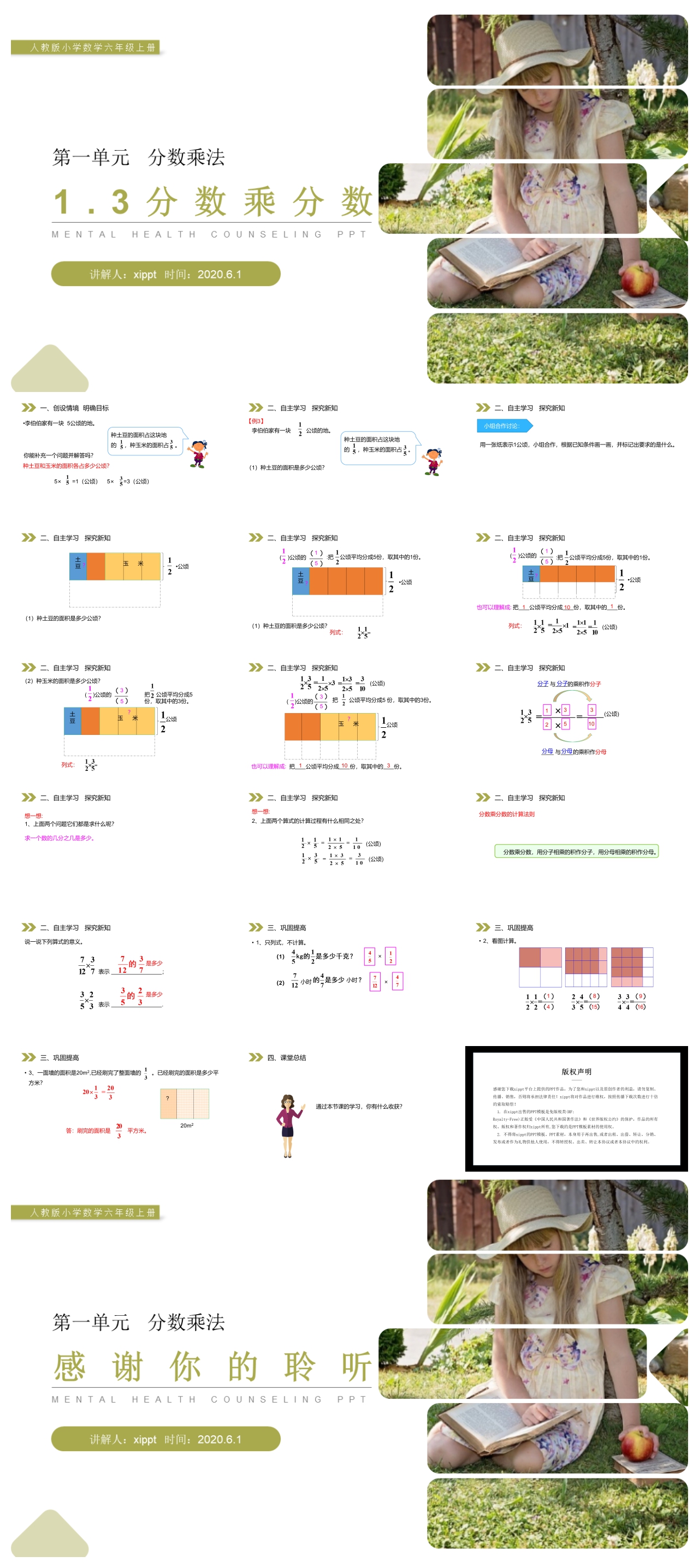 《分数乘分数》人教版小学六年级上册数学PPT课件（第1.3课时）