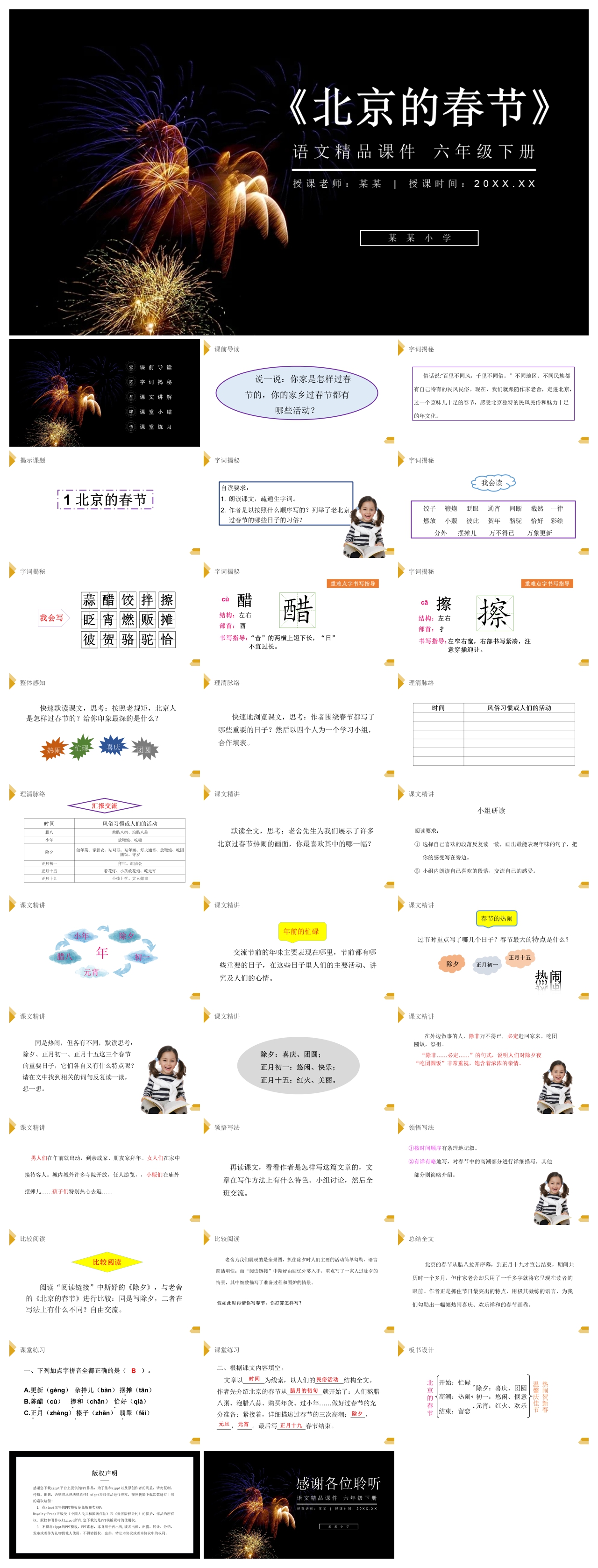 《北京的春节》人教版六年级语文下册精品PPT课件