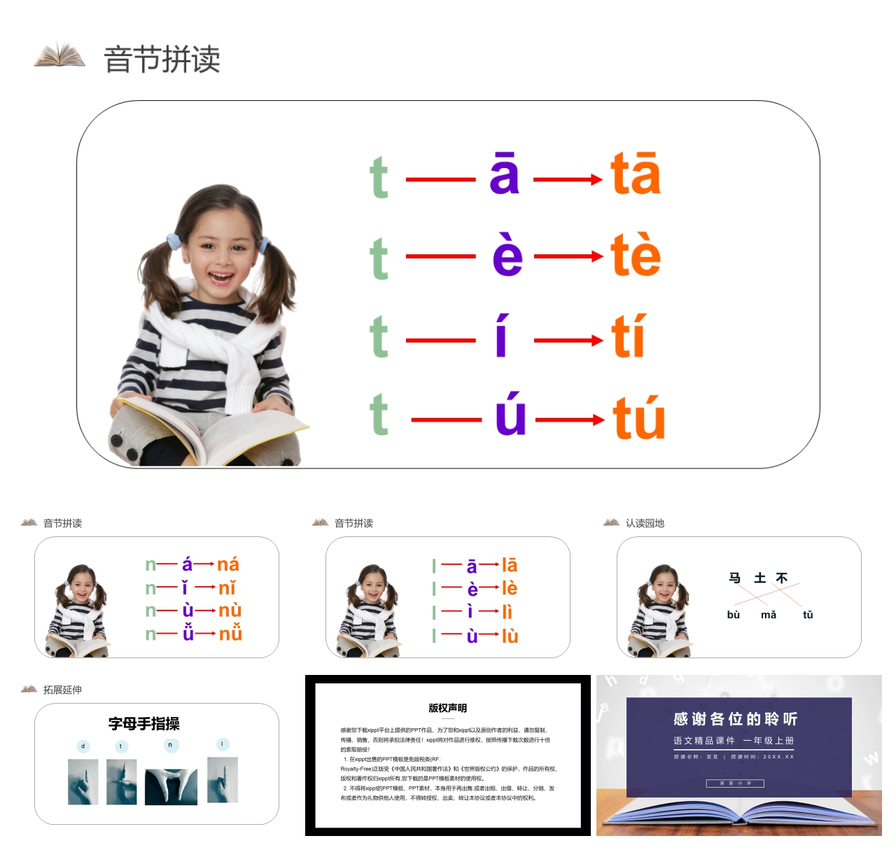 《汉语拼音 4 d t n l》人教版一年级上册语文精品PPT课件