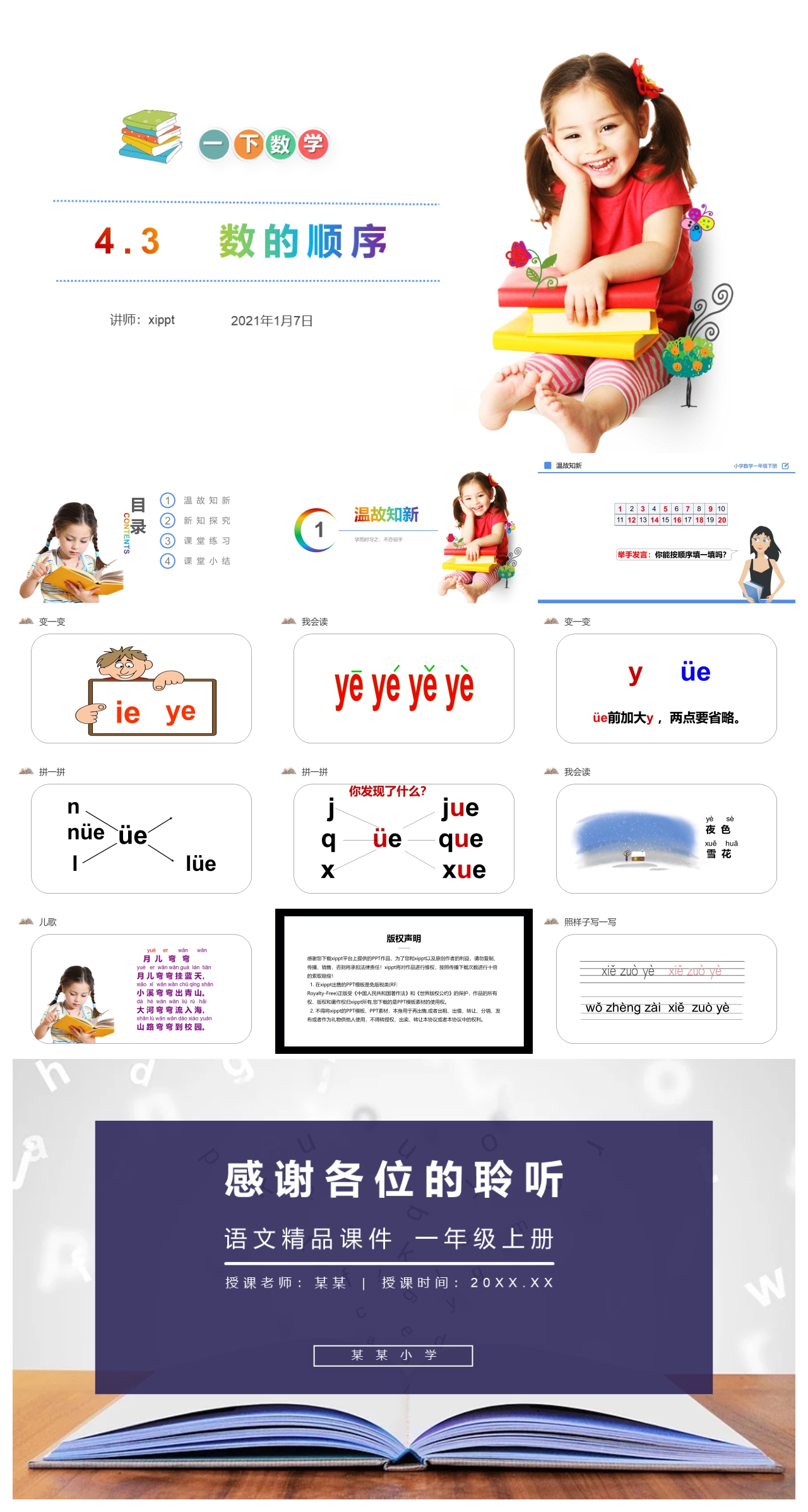 《汉语拼音11 ieüeer》人教版一年级上册语文精品PPT课件