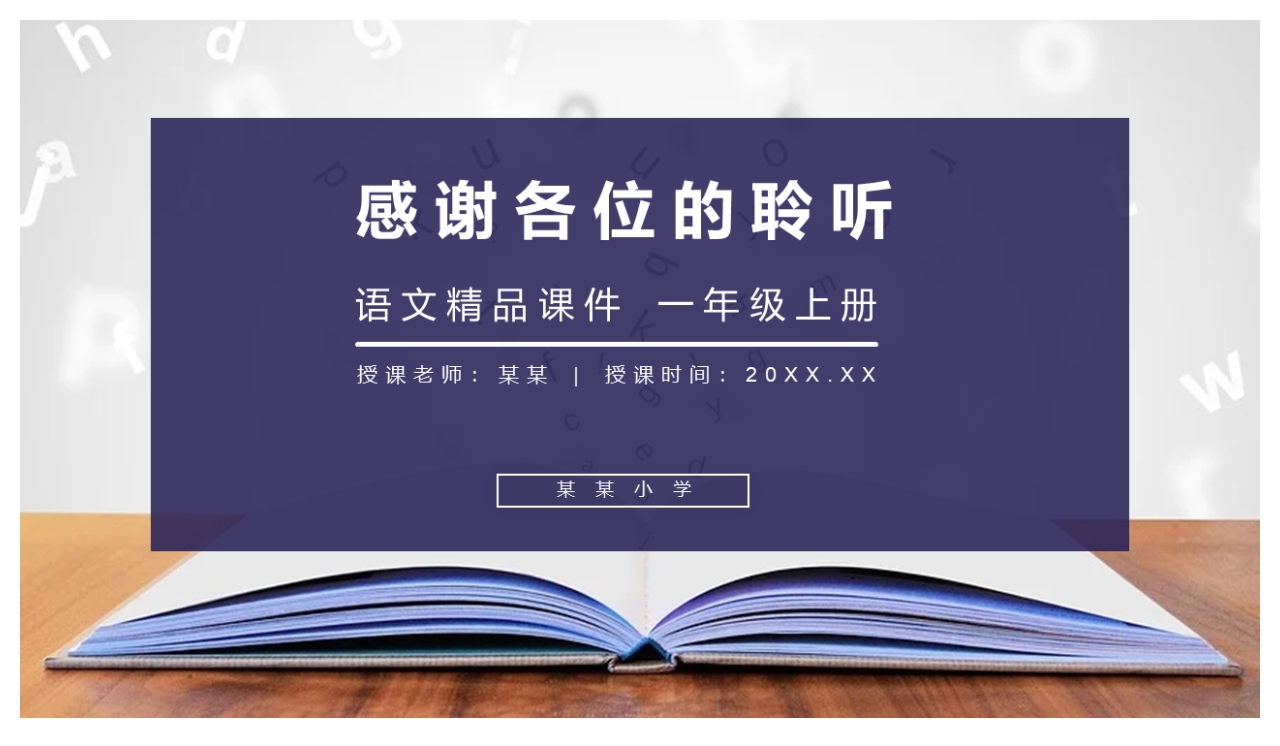 《汉语拼音12 ɑneninunün》人教版一年级上册语文精品PPT课件