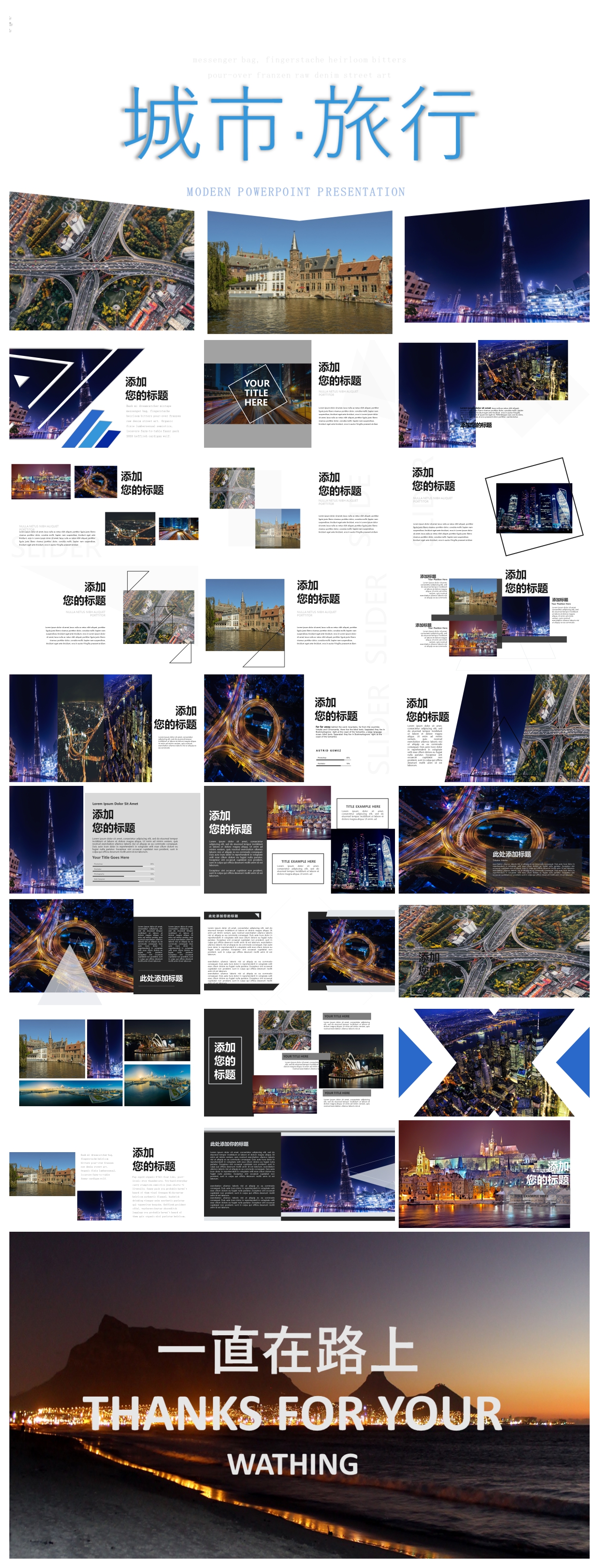 创意旅游相册城市旅行图片展示企业宣传旅游日记PPT模板