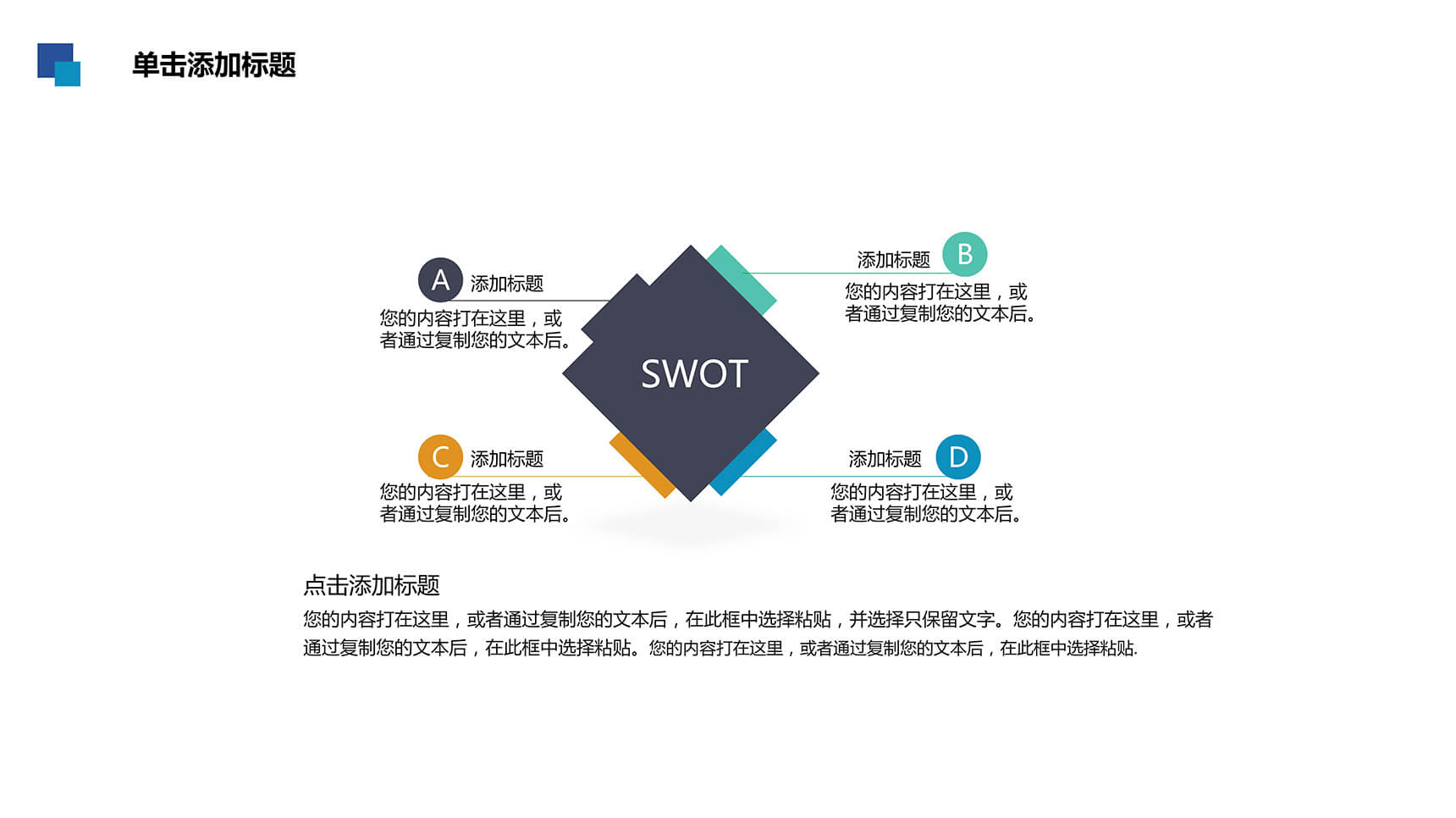简洁SWOT数据分析PPT图表模板