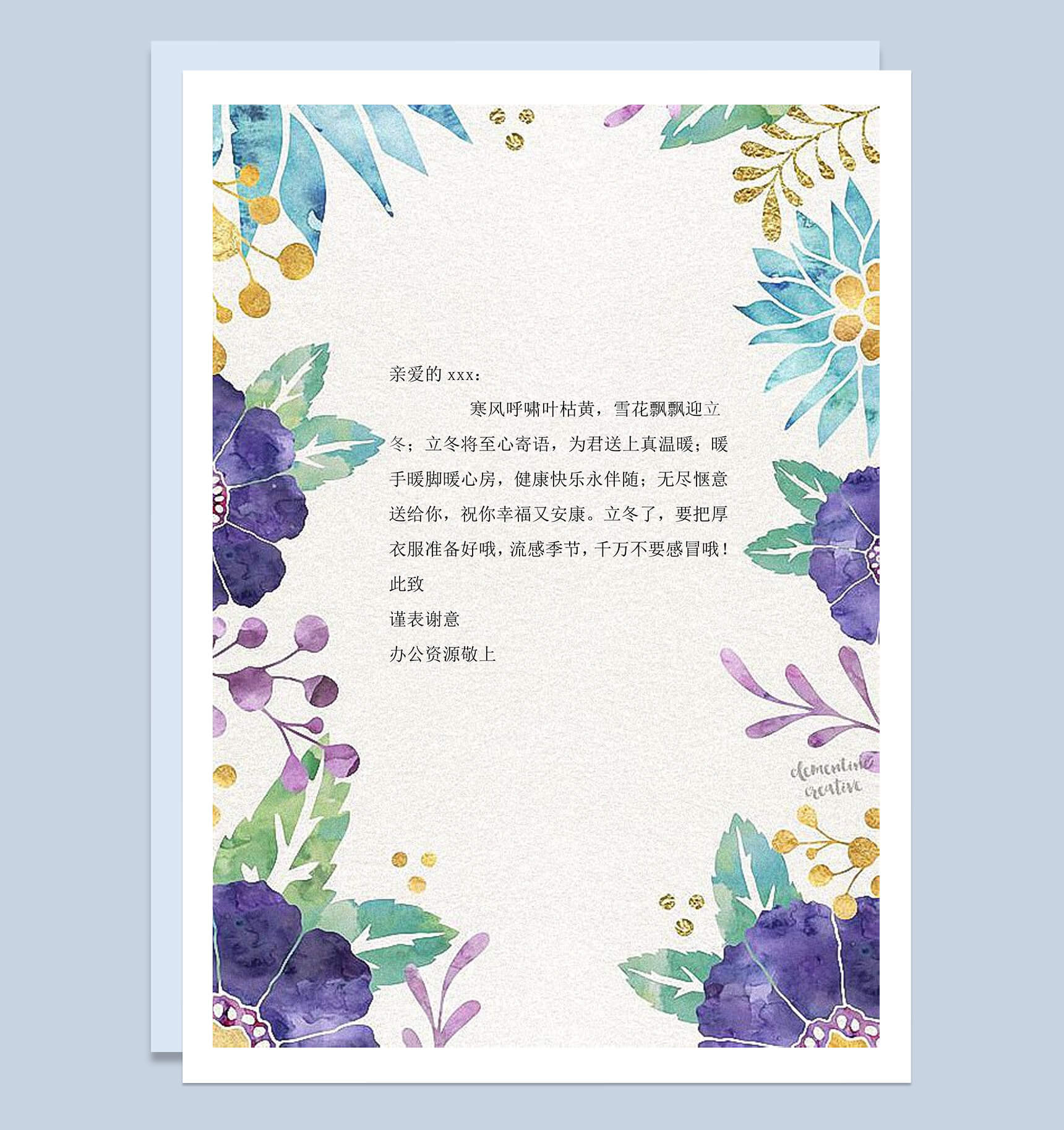 紫色花边感谢信信纸word背景模板