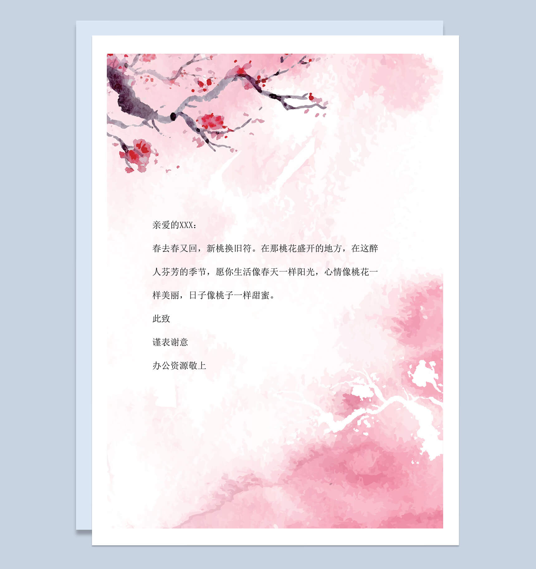 粉色水彩梅花word信纸背景模板