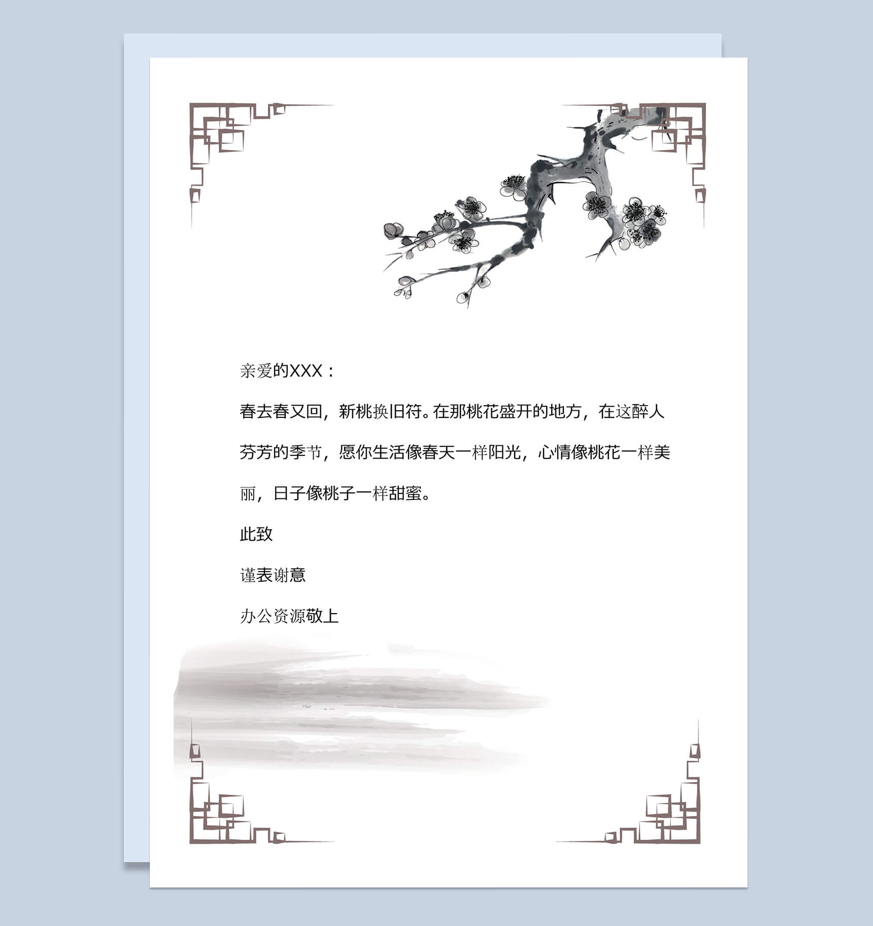 中国复古风word信纸背景模板