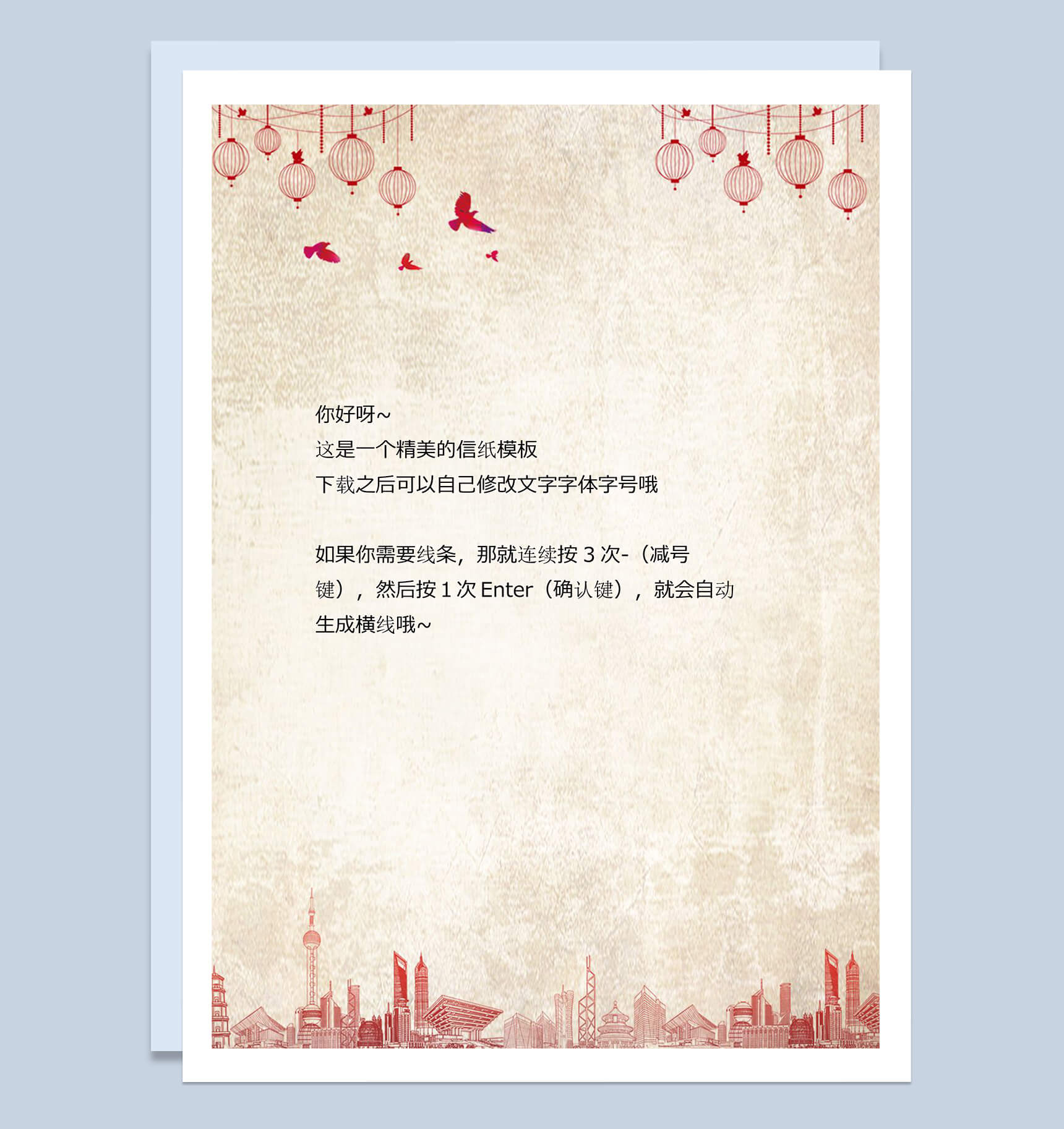 红色剪纸上海背景感谢信信纸word背景模板